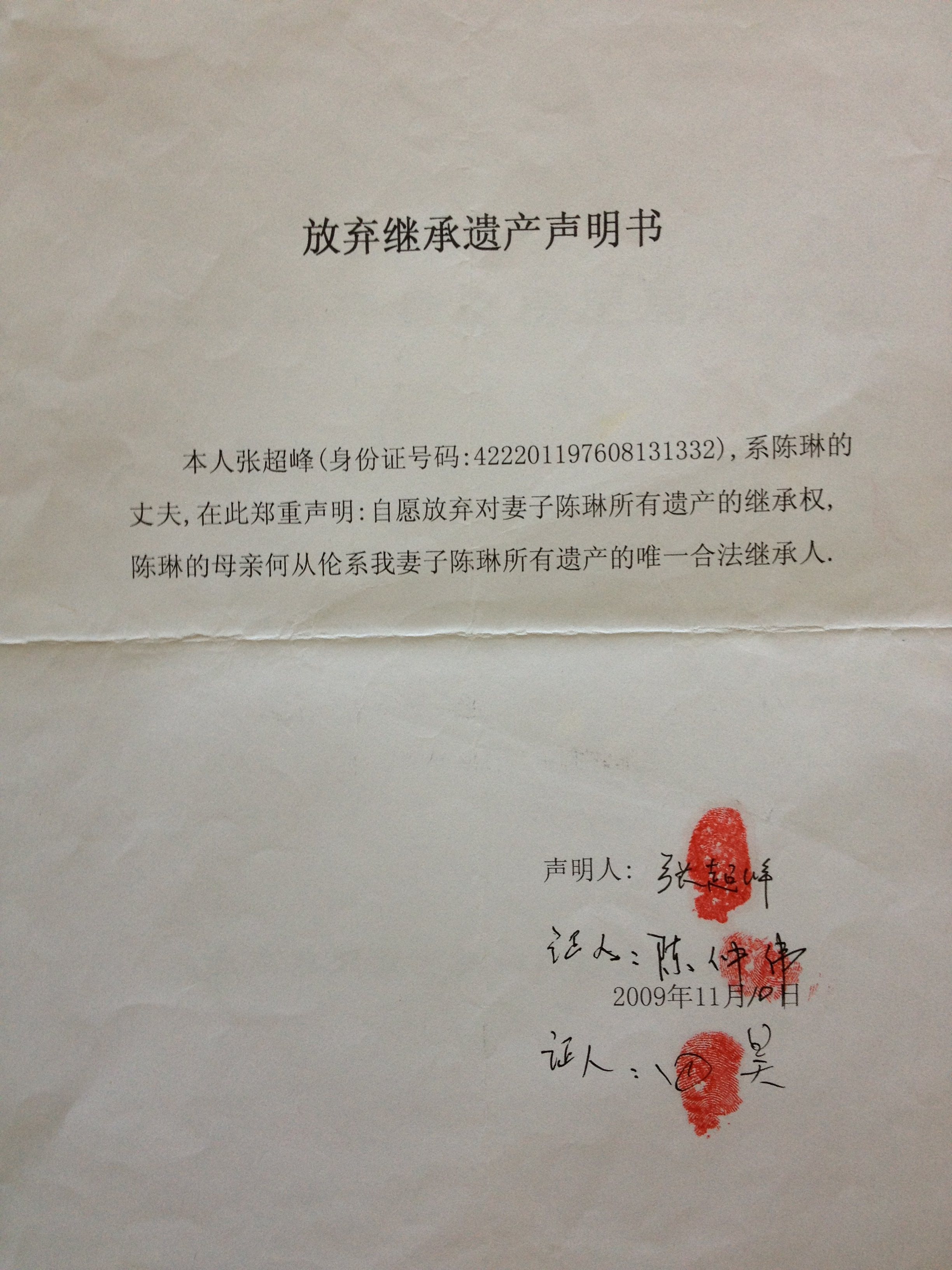 房屋继承权放弃声明怎么写-自愿放弃房子继承