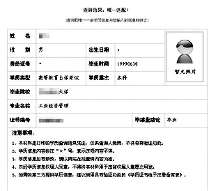 学历证书编号只有13位,在学信档案网上查不到