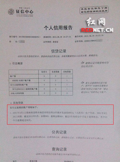 更改身份证号码,征信系统的黑名单还会存在吗