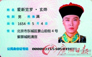 旅客拿"康熙"身份证登机被扣 照片竟是tvb男星
