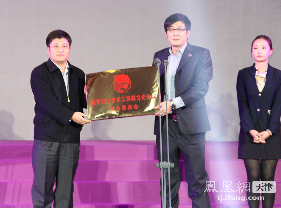 天津市工商联文化传媒商会成立盛典举行