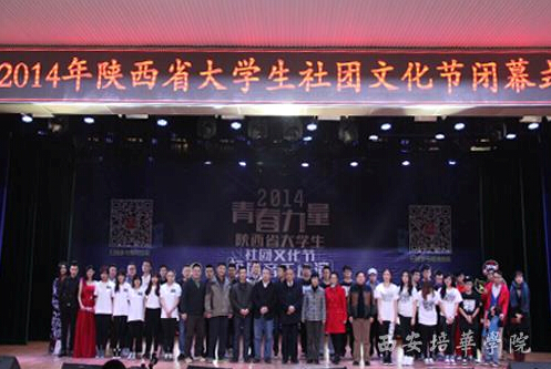 为青春喝彩:陕西省大学生社团文化节在培华学