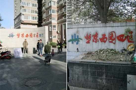 位于北京朝阳区的望京被称为"韩国村",望京西园三区和望京西园四区两