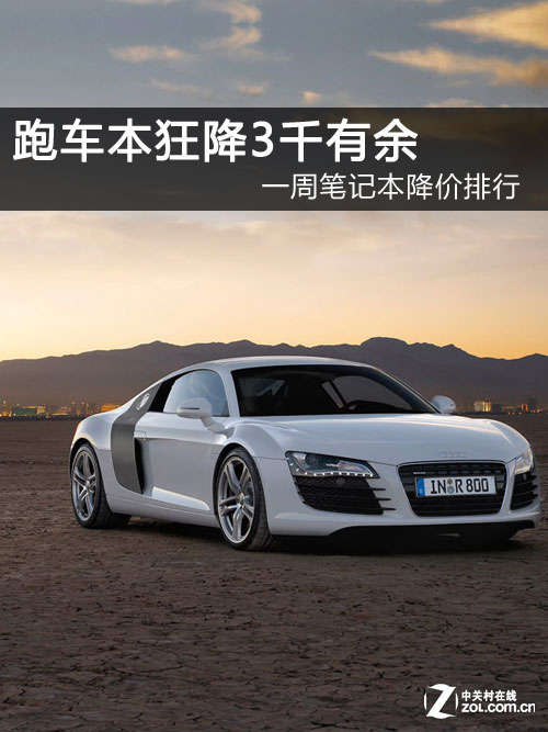 i7排行榜_[高端]32纳米暴风来袭酷睿i7笔记本大排行