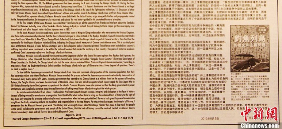 　中国企业家陈光标之子陈环境在8月5日的美国《纽约时报》刊登广告，宣示钓鱼岛主权。他引述日本著名学者井上清的著作表示，钓鱼岛自古以来就是中国领土。陈光标在去年8月《纽约时报》上也曾登广告，宣示钓鱼岛主权。

