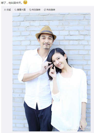 杨子珊宣布与吴中天领证结婚穿白T恤合影（图）