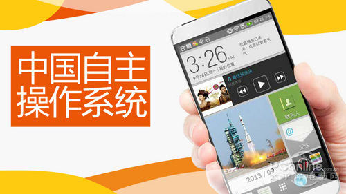 中国自主手机系统COS宣传片曝光:以五千年发