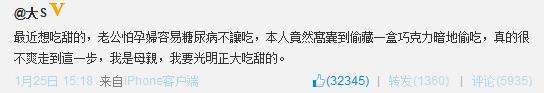 大s被老公汪小菲禁吃甜食 背地偷吃巧克力(图)