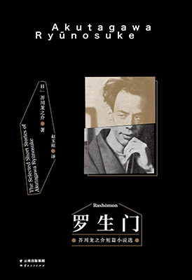 《罗生门》:蜜橘