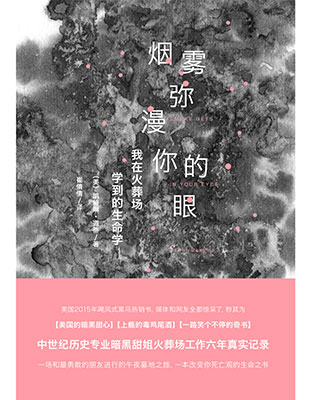 美国生命之书《烟雾弥漫你的眼》火葬场工作真