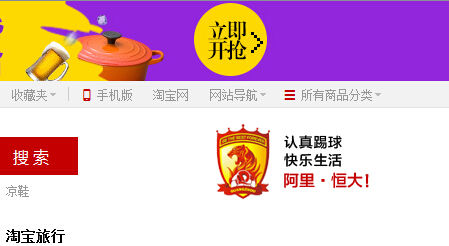 天猫首页已现广州恒大队徽 新队名或叫阿里恒