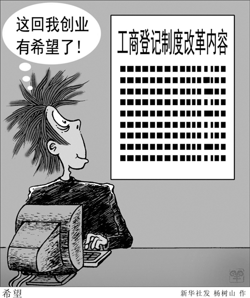 重庆6区县试点注册资本登记制度改革 创办微企