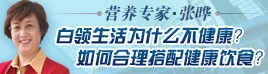 张晔 白领 营养餐