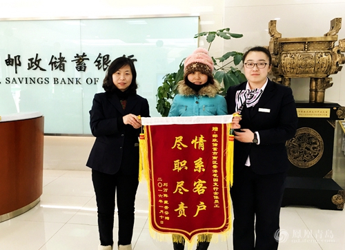 邮储银行青岛香港花园支行助客户寻回错汇款项