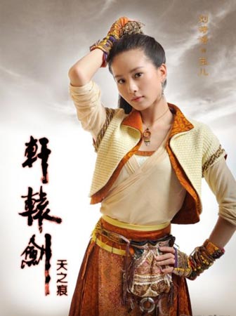 《轩辕剑》蒋劲夫版单人海报  前天, 《轩辕剑之天之痕》 开粉丝互动