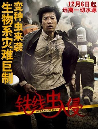 《铁线虫入侵》12月6日公映 金烔完征战贺岁档