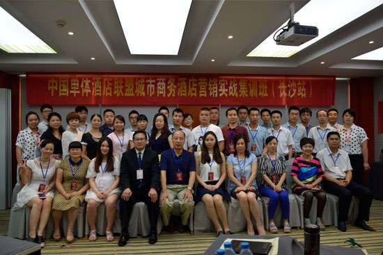 中国单体酒店联盟城市商务酒店营销实战培训会