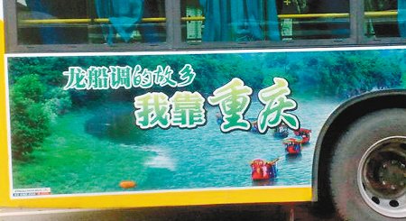 湖北利川旅游广告语出惊人 我靠重庆惹争议
