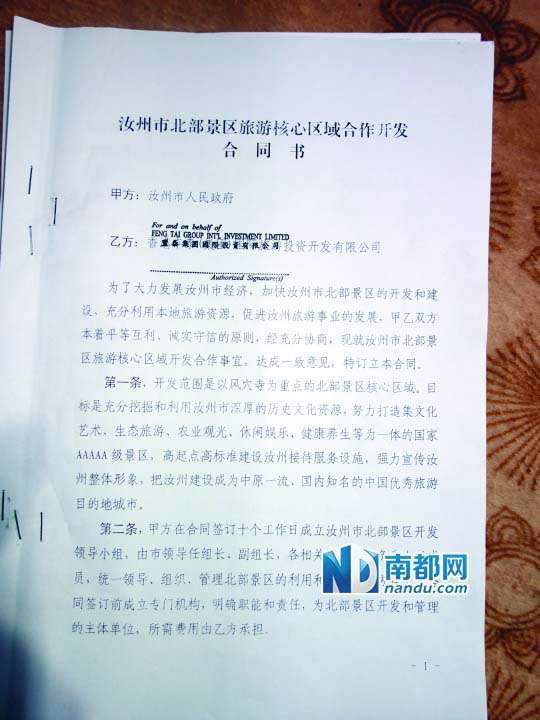汝州市政府与丰泰集团签订的合同书。