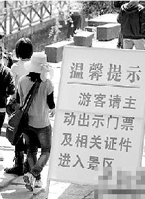 4月14日，游客未能“躲过”凤凰古城卡口地盘查，工作人员请其出示门票