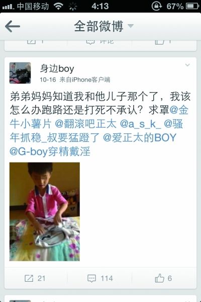 其中,id叫"身边boy"的人发布