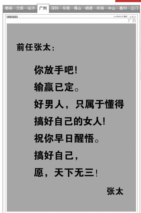 “前任张太:你放手吧!