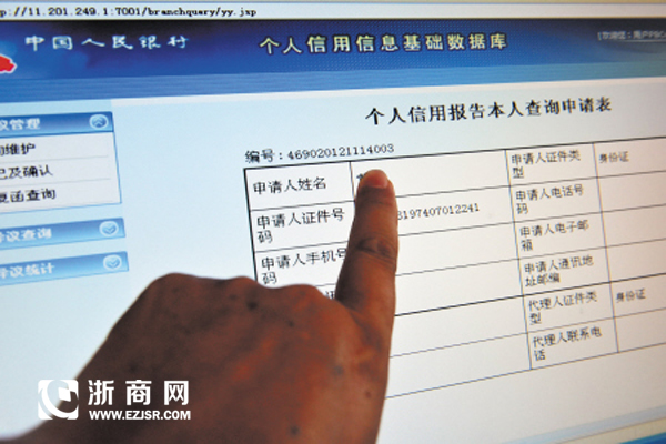 记者电话采访了中国人民银行杭州中心支行征信