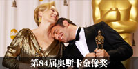84届奥斯卡