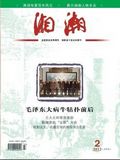《湘潮》