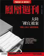 凤凰周刊14