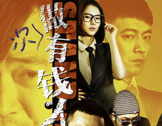 《做次有钱人》发首款人物海报