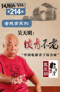 非常道专访吴天明