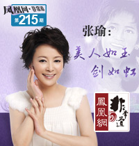 非常道专访张瑜