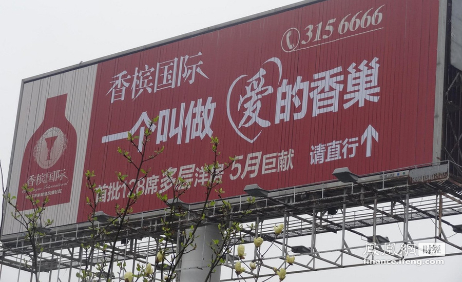 江西宜春一楼盘打出一座叫做爱的香巢广告引