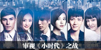 审视《小时代》之战