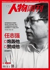 南方人物周刊