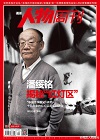 南方人物周刊