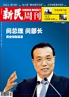 新民周刊