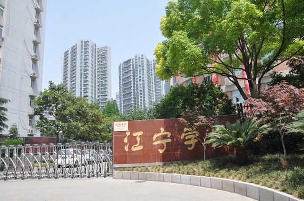 江宁区小学排名_江宁区小学(3)