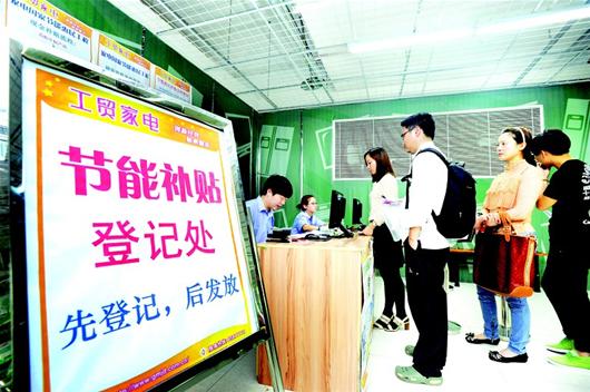 6月1日起节能家电产品不再享受中央财政补贴