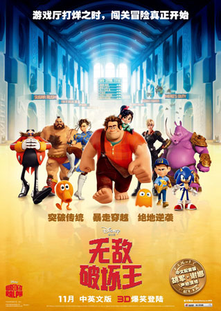 3d《无敌破坏王》11月<em>6日</em>上映 胡军<em>谢娜</em>配音