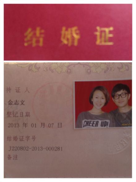 金志文今日领结婚证，称终于把票补上了