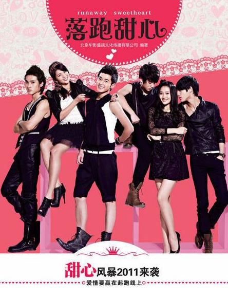 《落跑甜心》雷倒众生 被评“校园洗剪吹”_娱乐频道_凤凰网