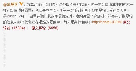 俞灏明谈复出艰辛：贴皮化妆脸皱得像王宝强