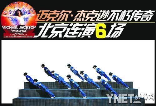 不朽巡演宣传海报。