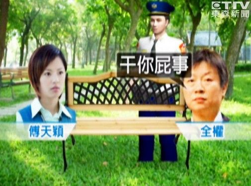 傅天颖与男友公园上演“活春宫”打伤警察 出庭受审