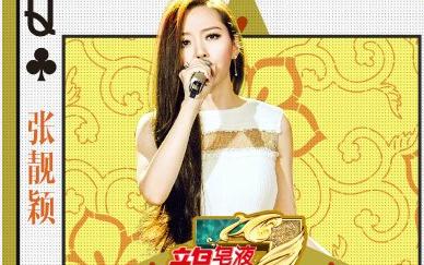 韩红海阔天空排位出人意料? 我是歌手第三季预