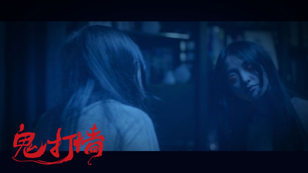 《诡打墙》郭月刘力扬错综纠缠遭 血尸显灵