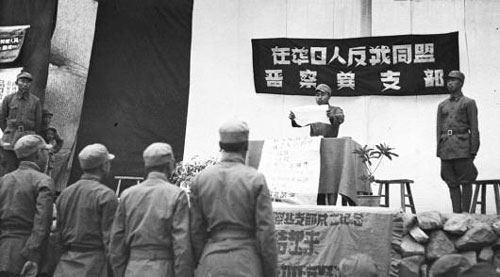 在华日人反战同盟晋察冀支部成立大会