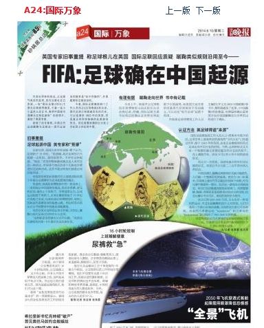 FIFA回应英专家:足球确在中国起源 蹴鞠走向世